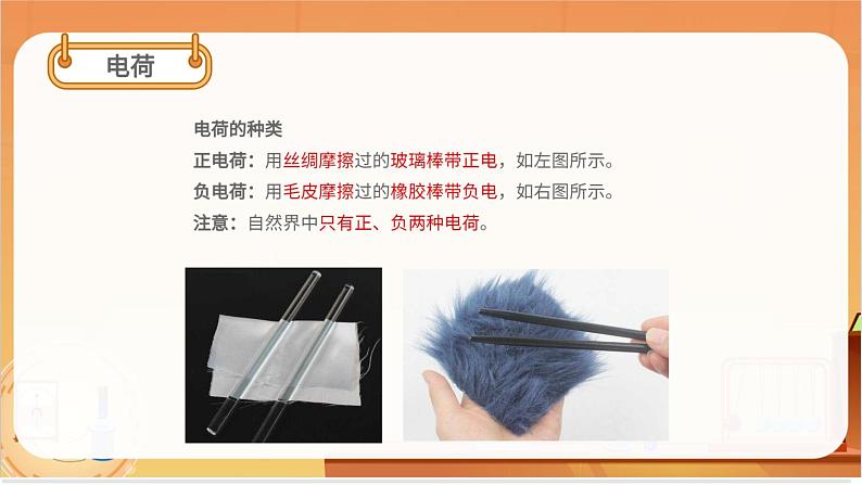 电荷与库仑定律 课件05