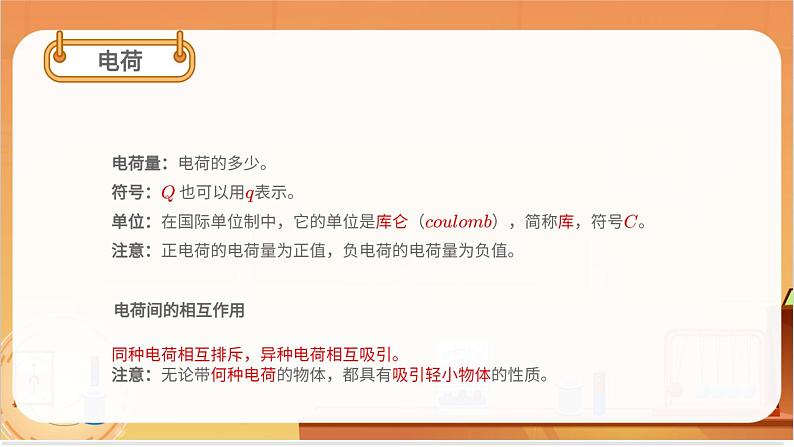 电荷与库仑定律 课件06