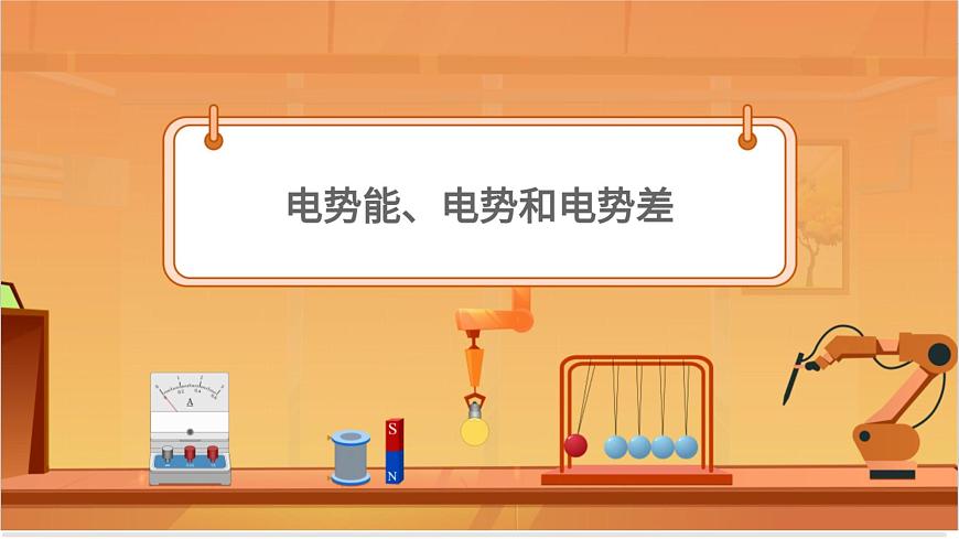 靜電場(chǎng)中的能量章末總結(jié)第4頁