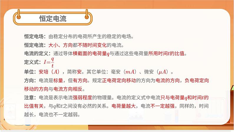 电源和电流第7页