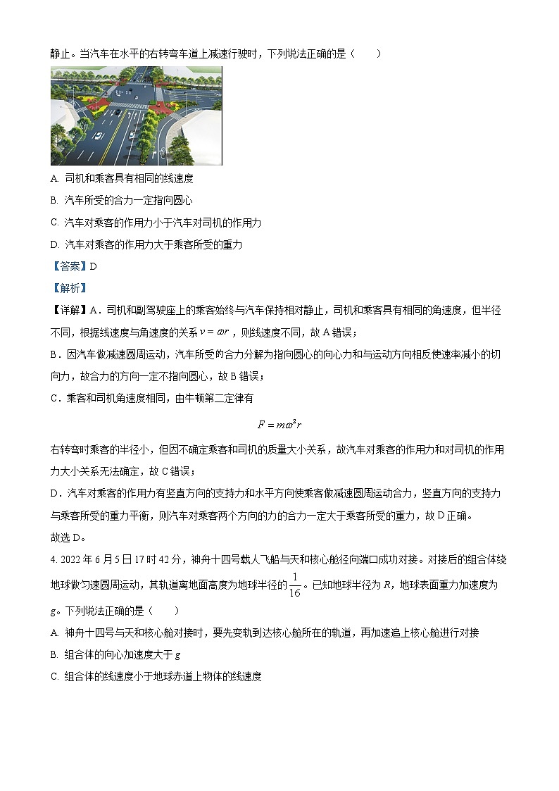 山东省济南市历城第二中学2022-2023学年高二上学期入学考试物理试题含答案第2页