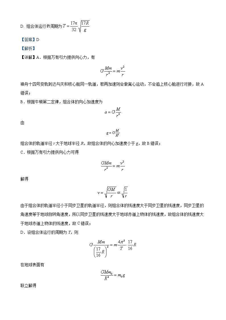 山东省济南市历城第二中学2022-2023学年高二上学期入学考试物理试题含答案第3页