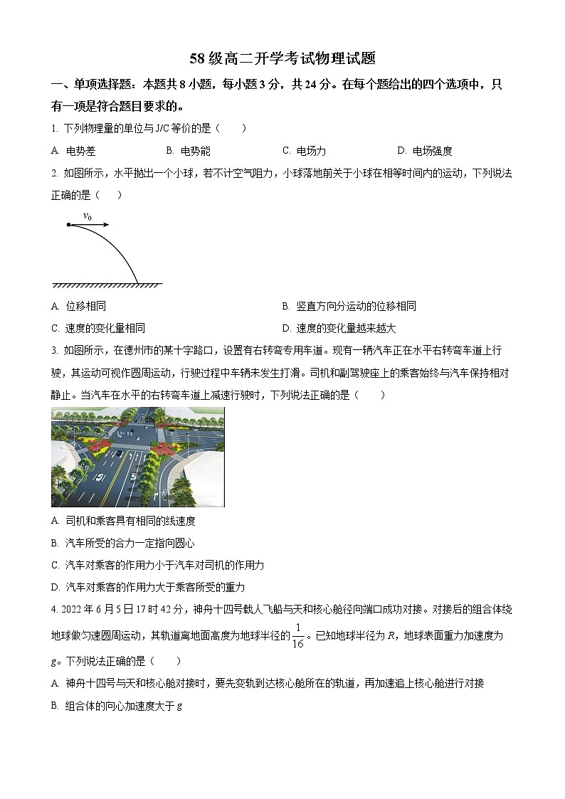 山东省济南市历城第二中学2022-2023学年高二上学期入学考试物理试题第1页