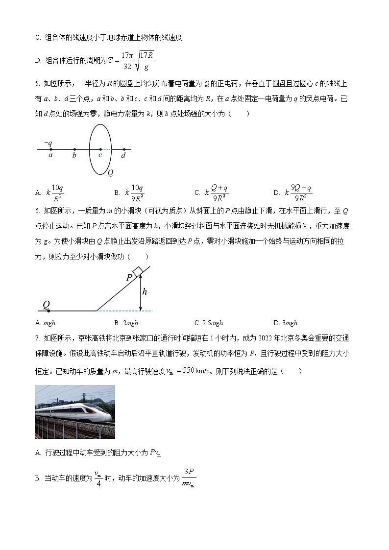 山东省济南市历城第二中学2022-2023学年高二上学期入学考试物理试题第2页