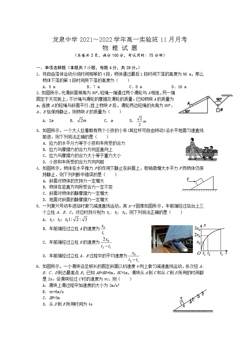 2021-2022学年湖北省荆门市龙泉中学高一上学期11月月考(实验班)物理试卷第1页