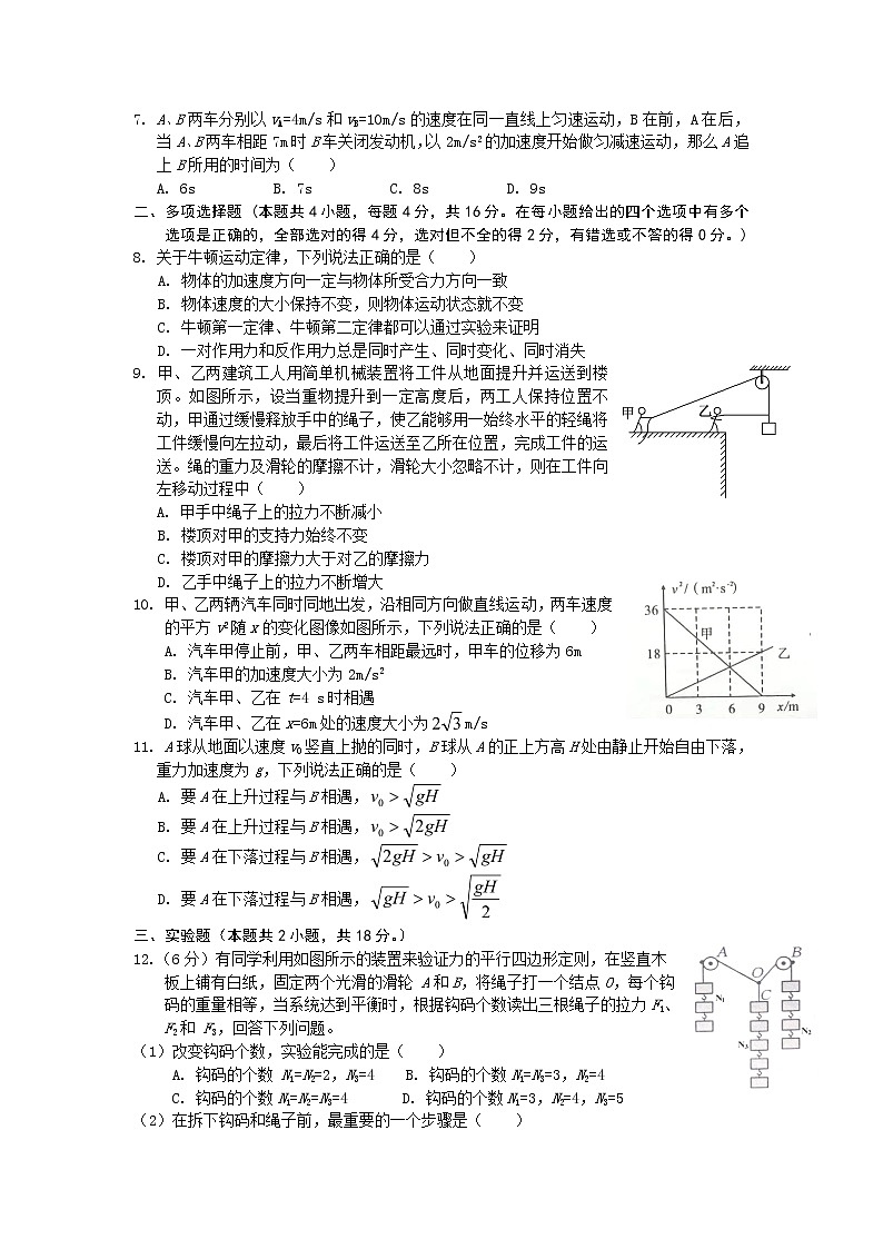 2021-2022学年湖北省荆门市龙泉中学高一上学期11月月考(实验班)物理试卷第2页