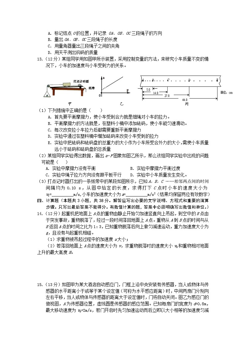 2021-2022学年湖北省荆门市龙泉中学高一上学期11月月考(实验班)物理试卷第3页