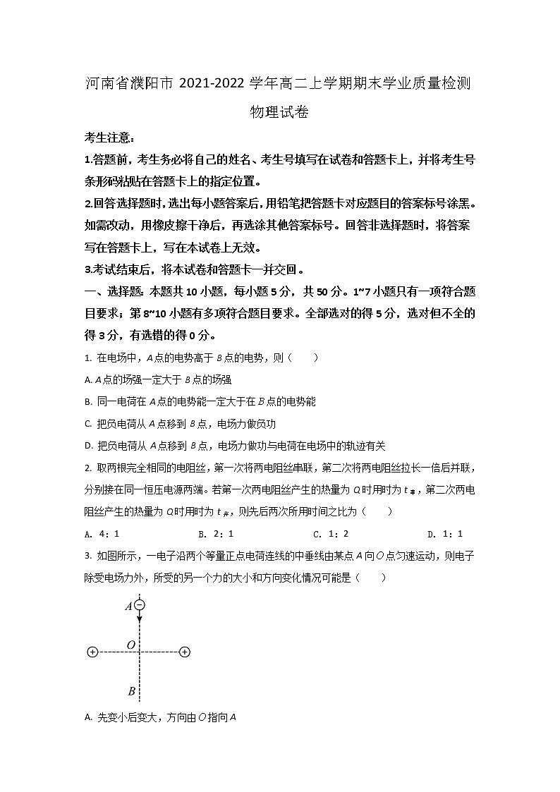 2021-2022学年河南省濮阳市高二上学期期末学业质量检测物理试题(Word版)第1页