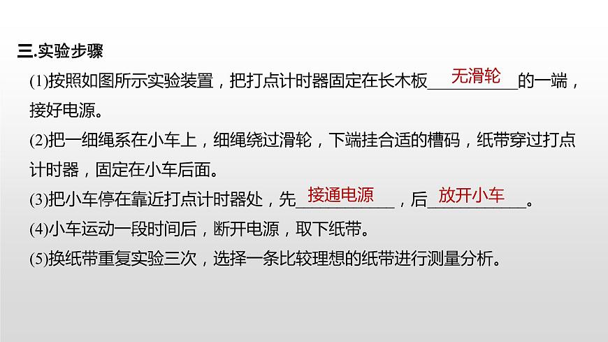 2022屆高考物理一輪復(fù)習(xí) 第4講 實(shí)驗(yàn)一 研究勻變速直線運(yùn)動(dòng) 課件第3頁