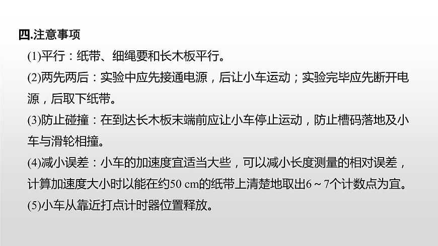 2022屆高考物理一輪復(fù)習(xí) 第4講 實(shí)驗(yàn)一 研究勻變速直線運(yùn)動(dòng) 課件第4頁