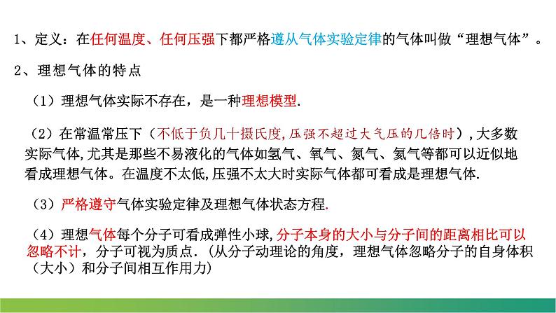 2.3.2理想气体的状态方程(课件)- 2022-2023学年高中物理课件(人教版2019选择性必修第三册)第7页