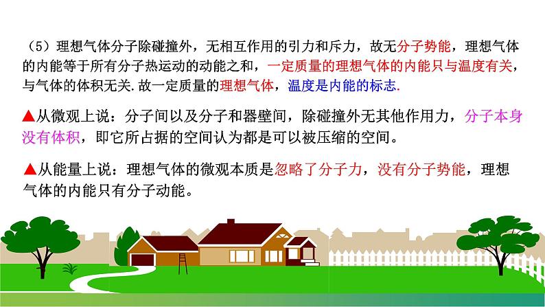 2.3.2理想气体的状态方程(课件)- 2022-2023学年高中物理课件(人教版2019选择性必修第三册)第8页
