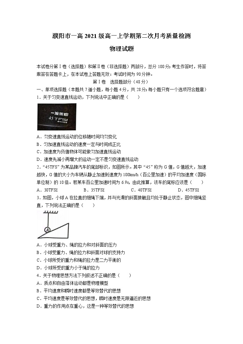 2021-2022学年河南省濮阳市第一高级中学高一上学期第二次质量检测物理试卷01