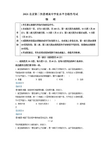 2021-2022学年北京市第二次普通高中学业水平合格性考试物理试题（解析版）
