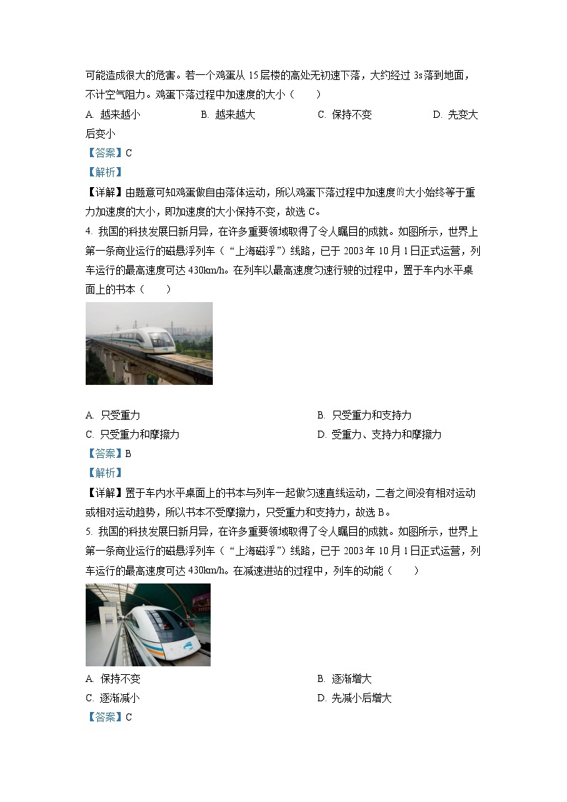2021-2022学年北京市第二次普通高中学业水平合格性考试物理试题（解析版）02