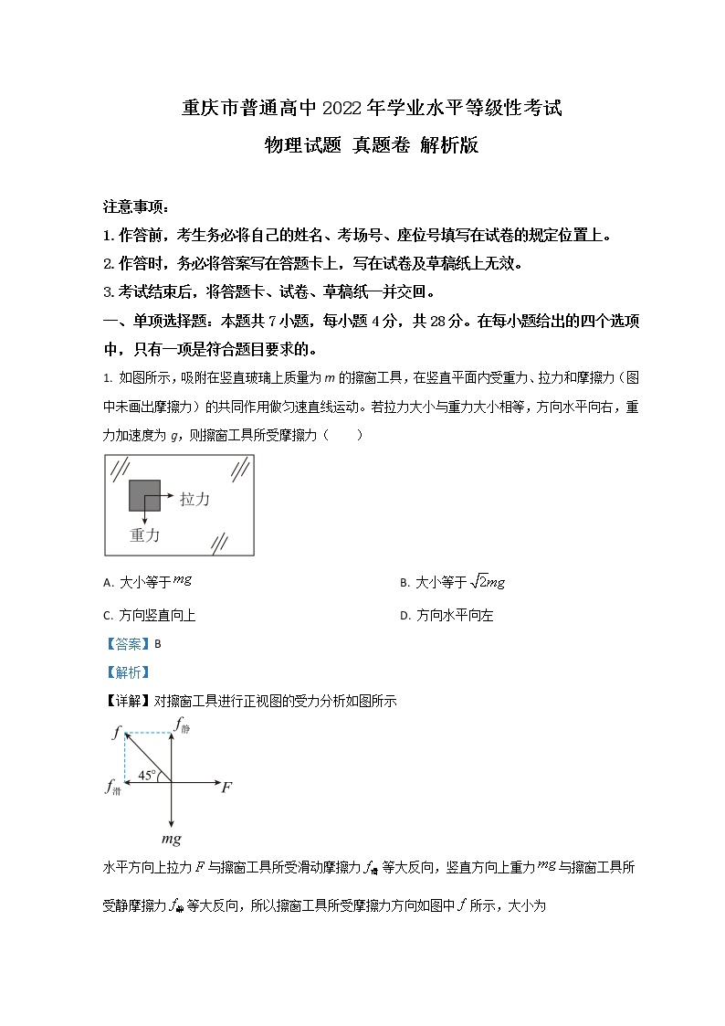 2021-2022学年重庆市普通高中学业水平等级性考试物理试题 真题卷 解析版