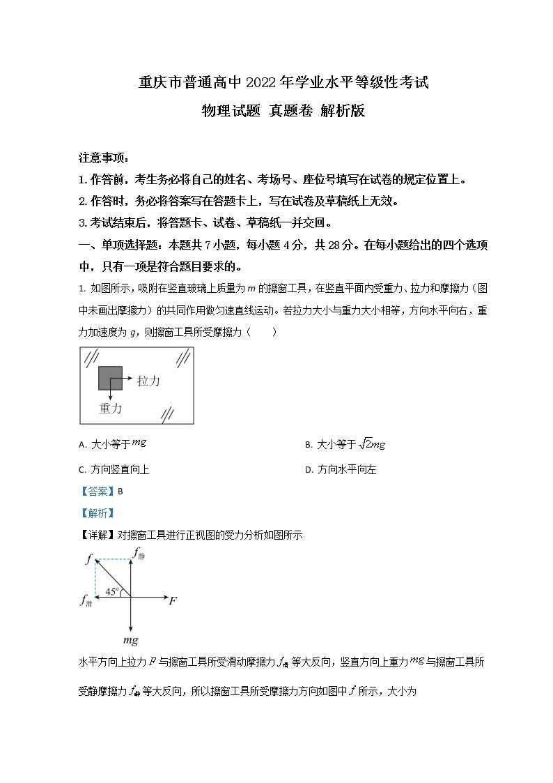2021-2022学年重庆市普通高中学业水平等级性考试物理试题 真题卷 解析版01