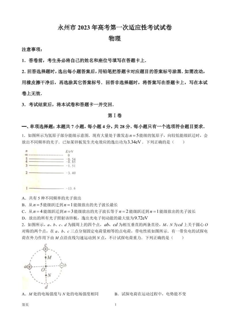 2023届湖南省永州市高三上学期第一次适应性考试物理试卷 PDF版01