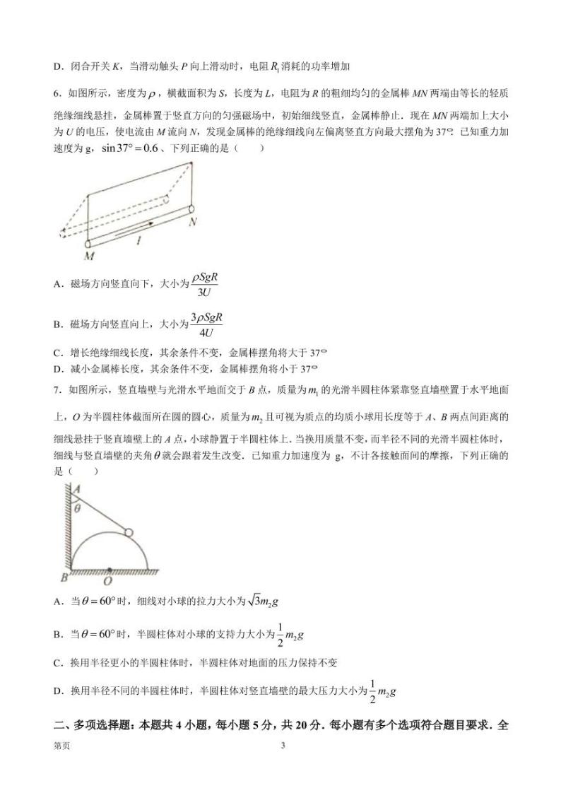 2023届湖南省永州市高三上学期第一次适应性考试物理试卷 PDF版03