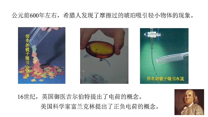 9.1 电荷-2022-2023学年高一物理同步备课精选课件(人教版2019必修第三册)03