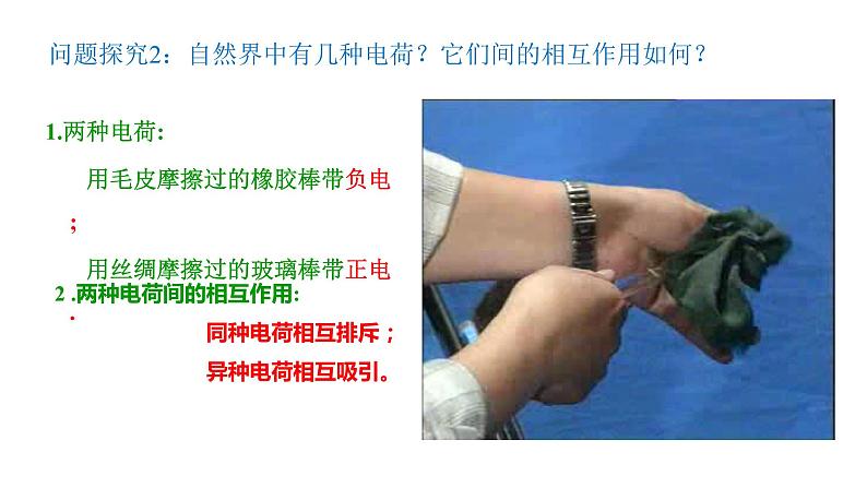 9.1 电荷-2022-2023学年高一物理同步备课精选课件(人教版2019必修第三册)07
