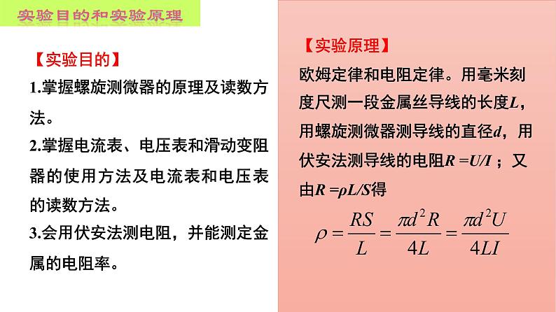 §11.3 实验:导体电阻率的测量第2页