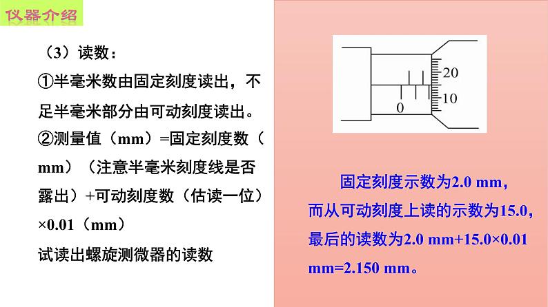 §11.3 实验:导体电阻率的测量第4页