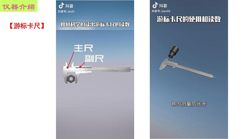 §11.3 实验:导体电阻率的测量第5页
