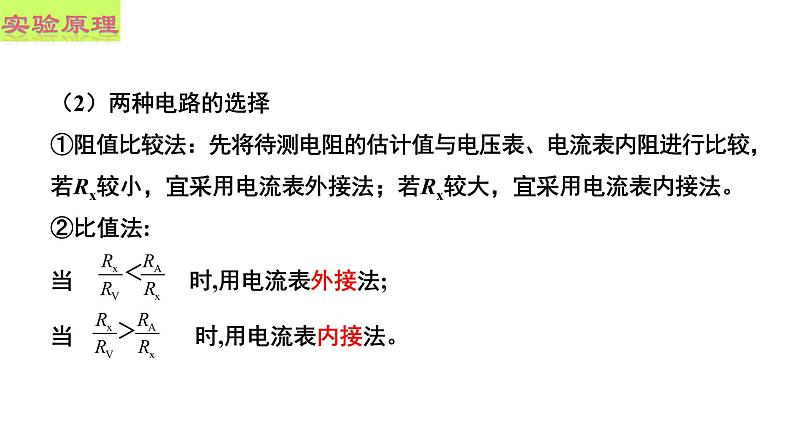 §11.3 实验:导体电阻率的测量第8页