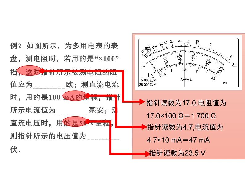 11.5 实验:练习使用多用电表-2022-2023学年高一物理同步备课精选课件(人教版2019必修第三册)第7页
