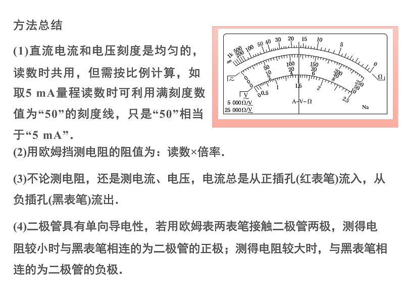 11.5 实验:练习使用多用电表-2022-2023学年高一物理同步备课精选课件(人教版2019必修第三册)第8页