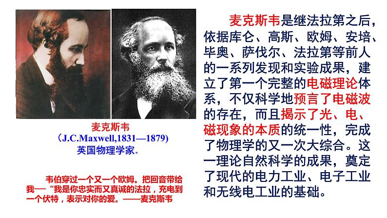13.4 电磁波的发现及应用-2022-2023学年高一物理同步备课精选课件(人教版2019必修第三册)07