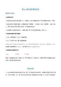 2021学年第二章 匀变速直线运动的研究4 自由落体运动综合训练题