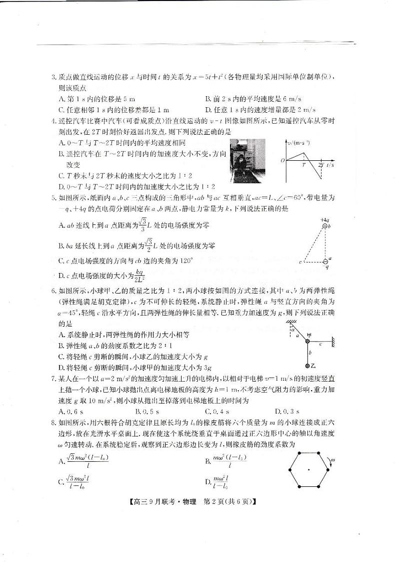 物理第2页