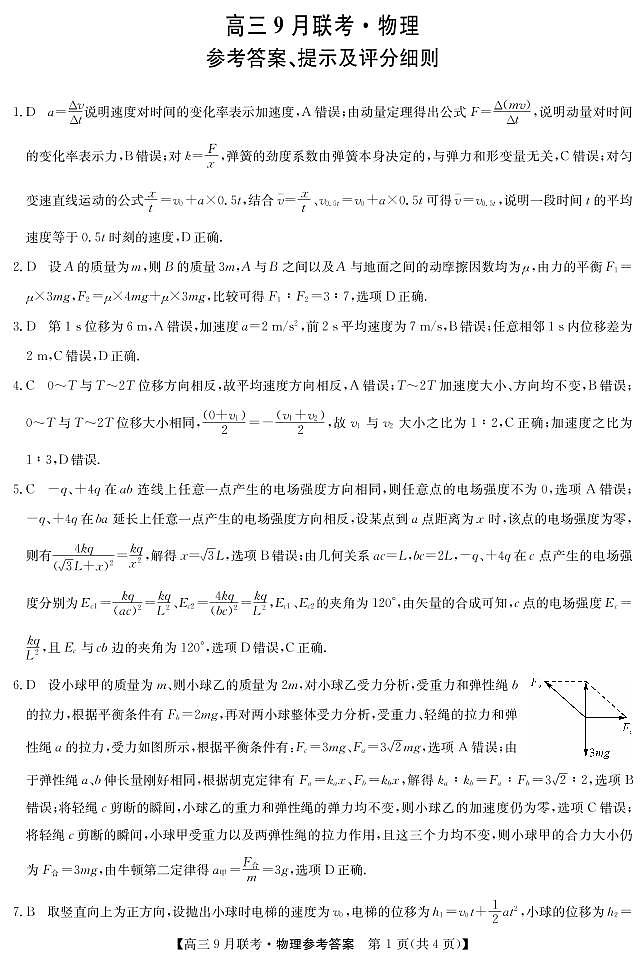 物理答案第1页