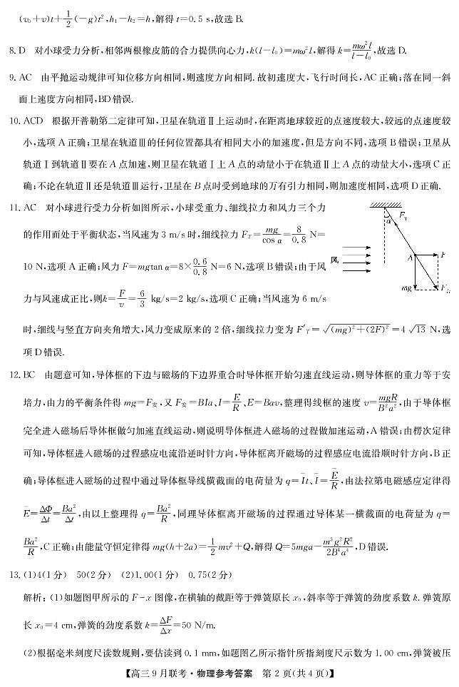 物理答案第2页