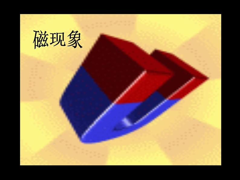 13.1 磁场 磁感线-2022-2023学年高一物理同步备课精选课件(人教版2019必修第三册)01