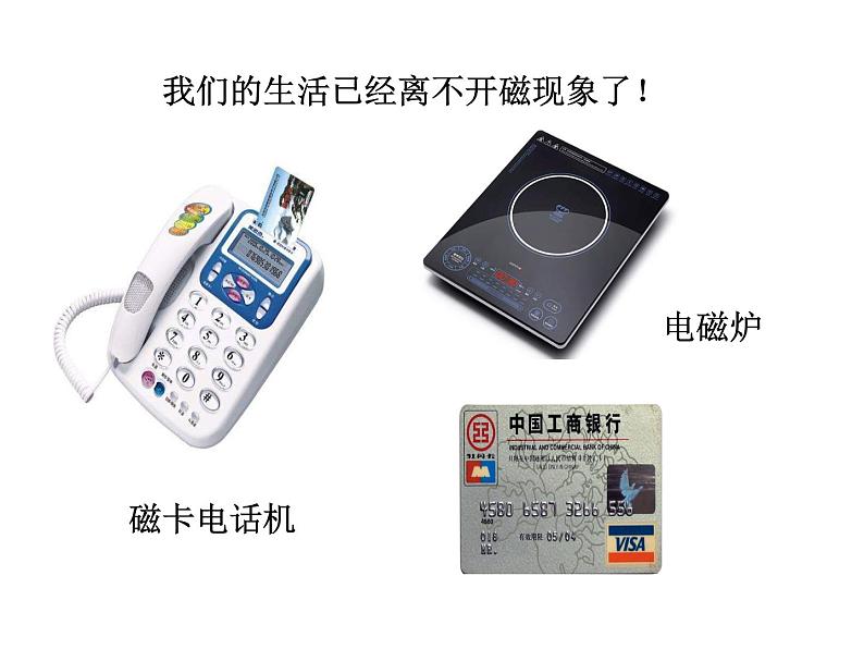 13.1 磁场 磁感线-2022-2023学年高一物理同步备课精选课件(人教版2019必修第三册)05