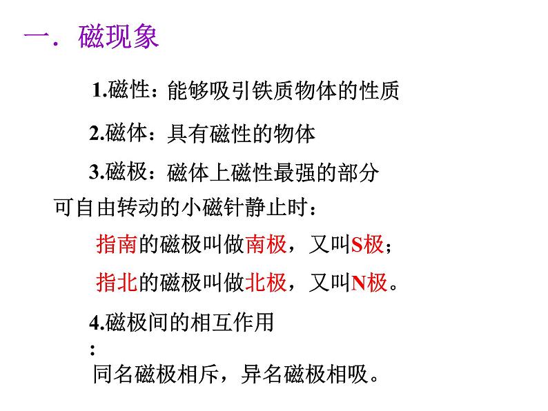 13.1 磁场 磁感线-2022-2023学年高一物理同步备课精选课件(人教版2019必修第三册)08