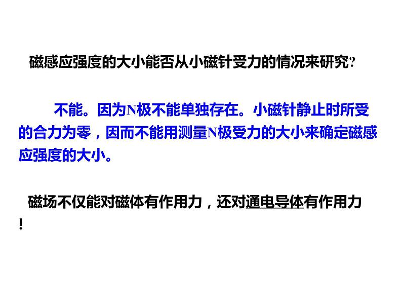 13.2 磁感应强度 磁通量-2022-2023学年高一物理同步备课精选课件(人教版2019必修第三册)08