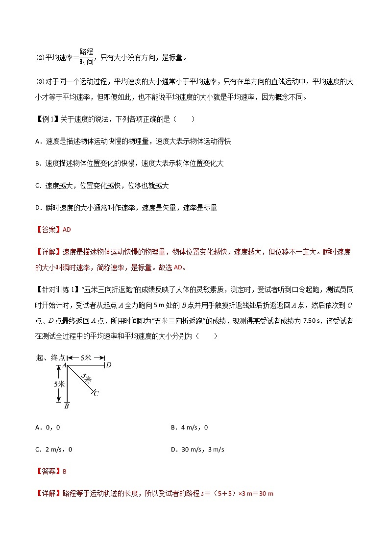 1.3运动快慢的描述—速度(好学案)(解析版)第2页