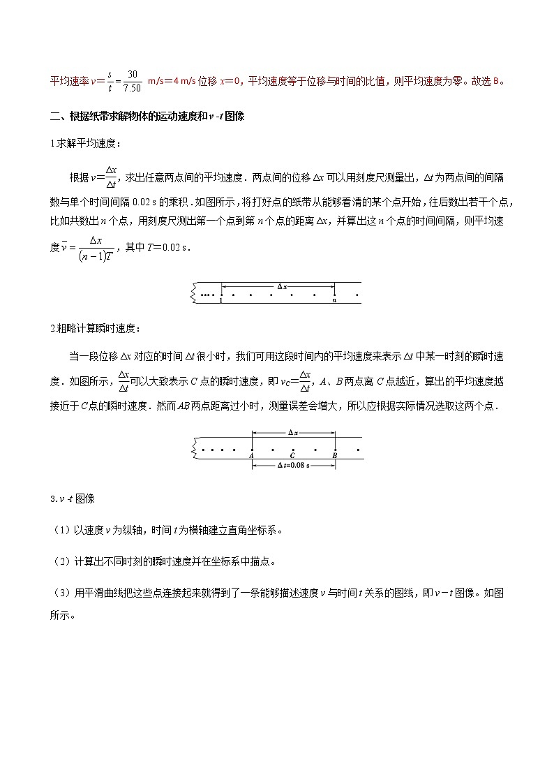 1.3运动快慢的描述—速度(好学案)(解析版)第3页