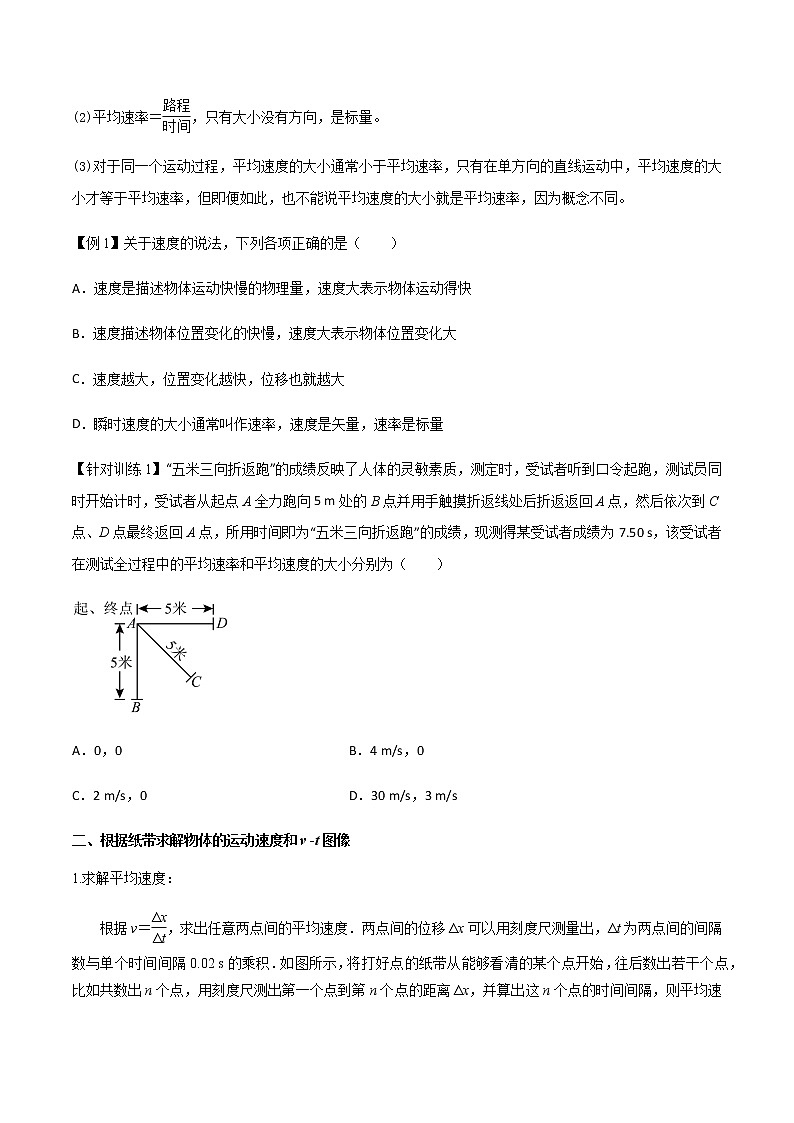 1.3运动快慢的描述—速度(好学案)(原卷版)第2页