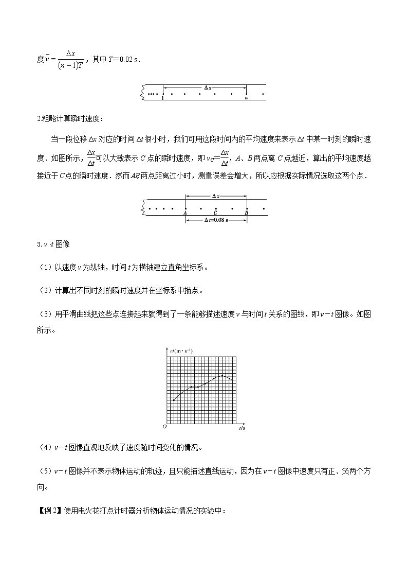 1.3运动快慢的描述—速度(好学案)(原卷版)第3页