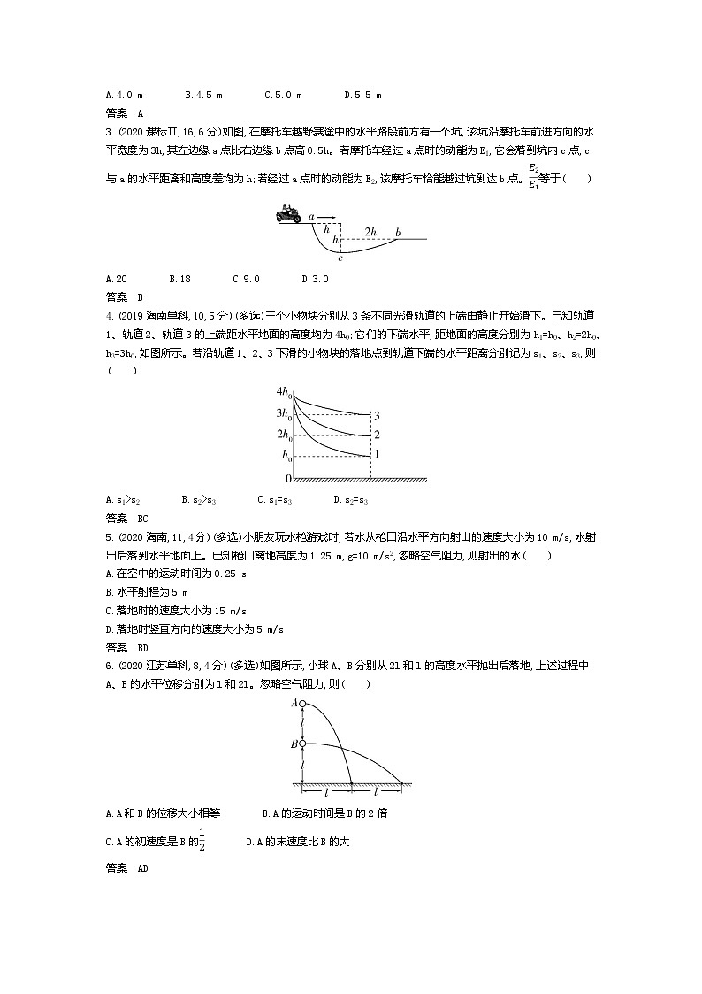 高考1_专题四 曲线运动(试题word版)第3页