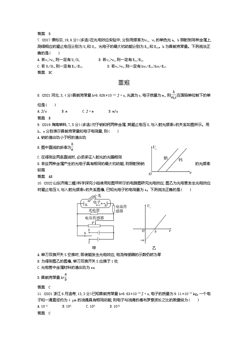 高考_专题十三 近代物理初步(试题word版)02