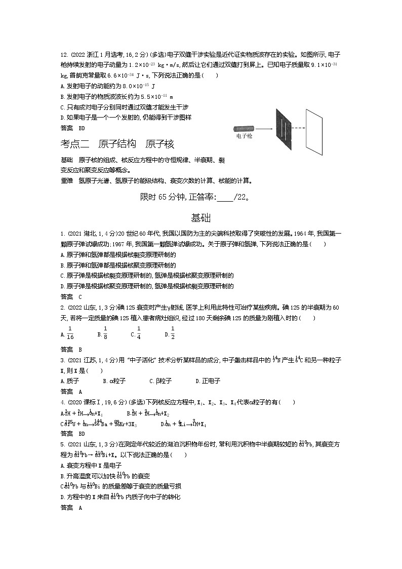 高考_专题十三 近代物理初步(试题word版)03