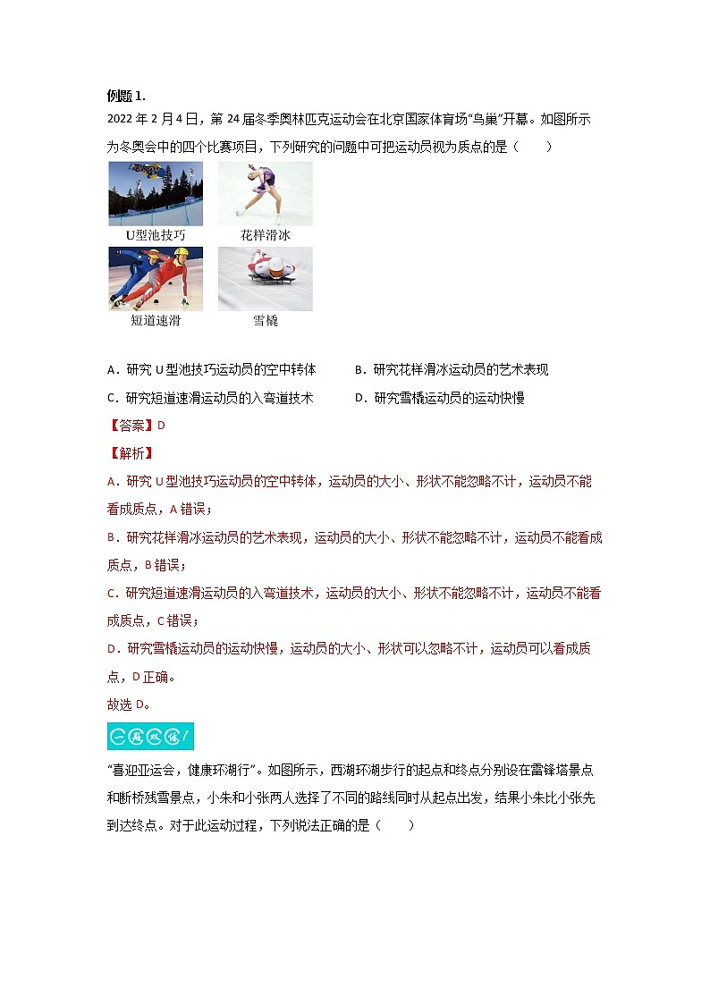 1.1描述运动的基本概念-2023年高考物理一轮复习提升核心素养 试卷03