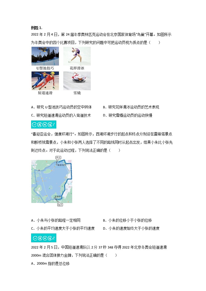 1.1描述运动的基本概念-2023年高考物理一轮复习提升核心素养 试卷03