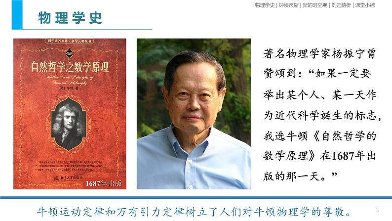 7.5相对论时空观与牛顿力学的局限性-课件-高一下学期物理人教版(2019)必修第二册03